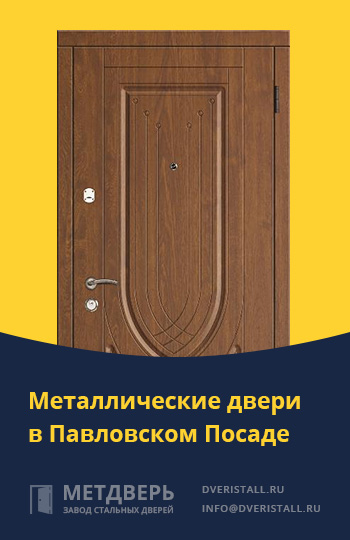 Металические двери в Павловском Посаде от компании «Метдверь»
